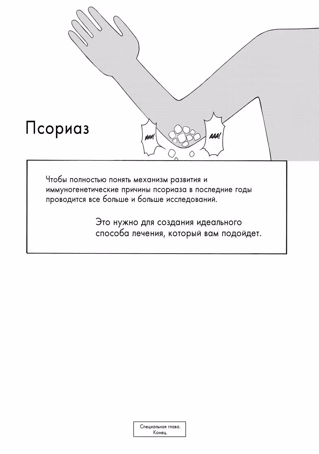 Клетки за работой — Том 6 · Глава 28.5, страница 15