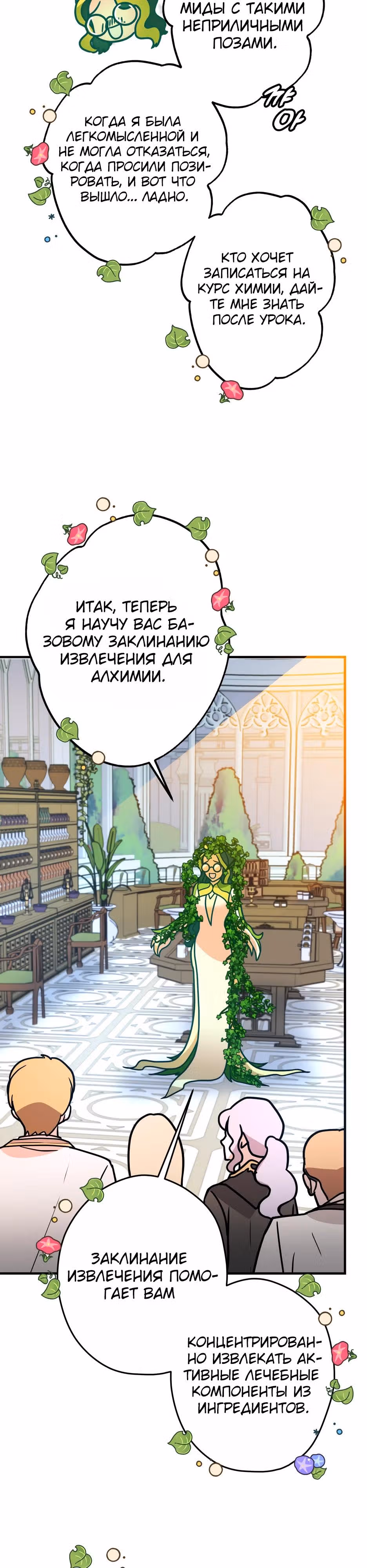 Наследница Повелителя — Том 1 · Глава 17, страница 16
