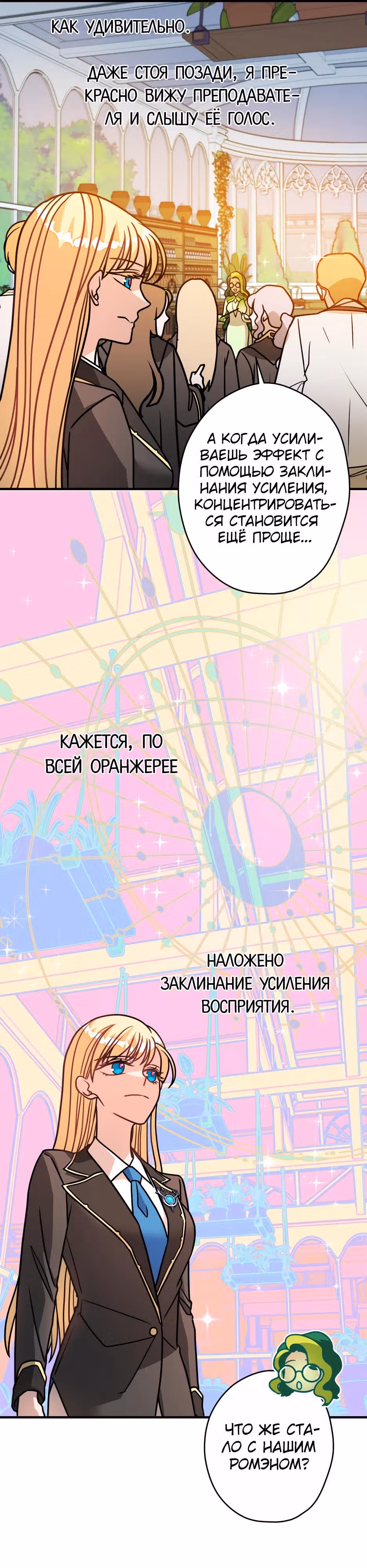 Наследница Повелителя — Том 1 · Глава 17, страница 20