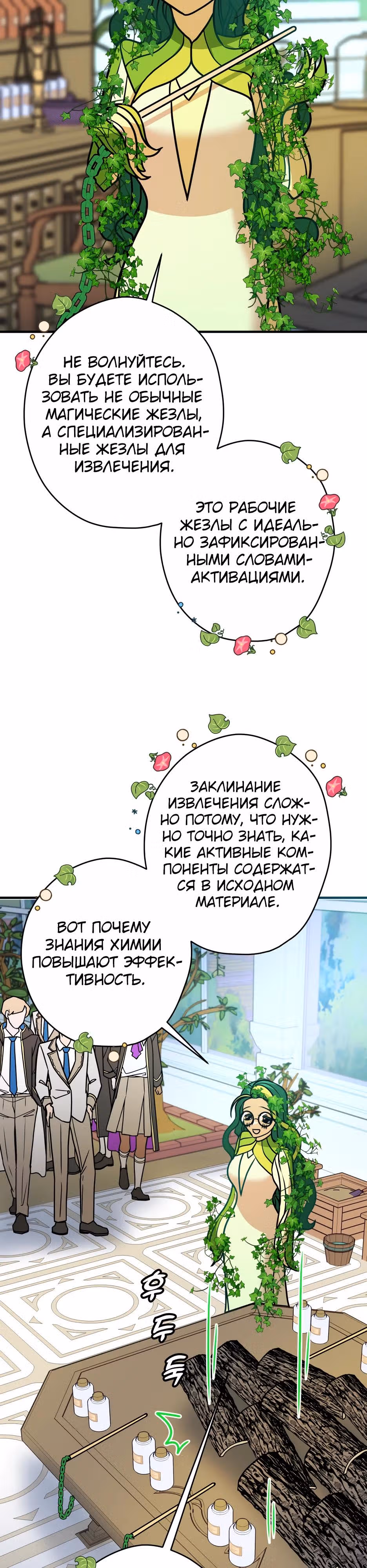 Наследница Повелителя — Том 1 · Глава 17, страница 28