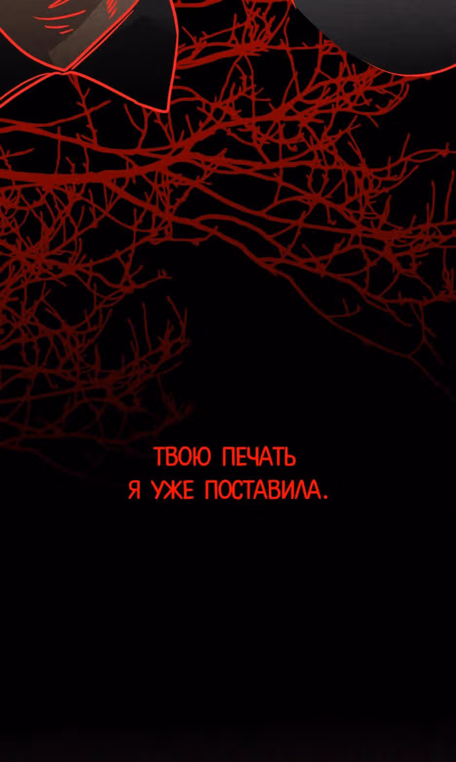 Наследница Повелителя — Том 1 · Глава 17, страница 33
