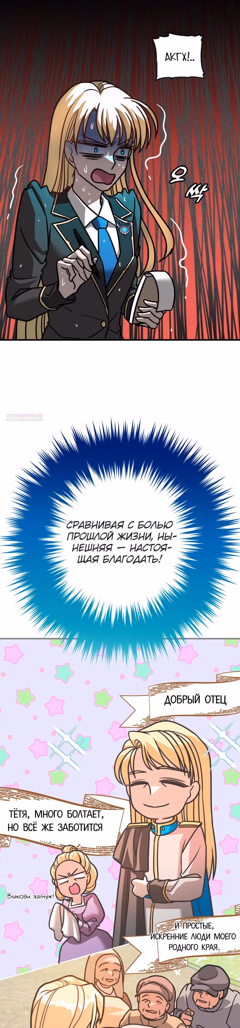 Наследница Повелителя — Том 1 · Глава 17, страница 34