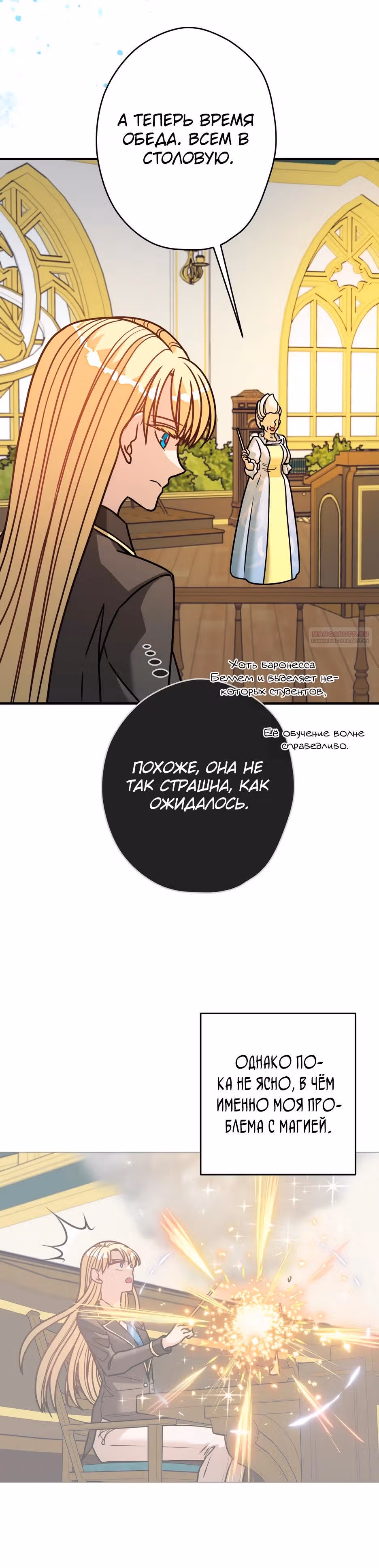 Наследница Повелителя — Том 1 · Глава 17, страница 6