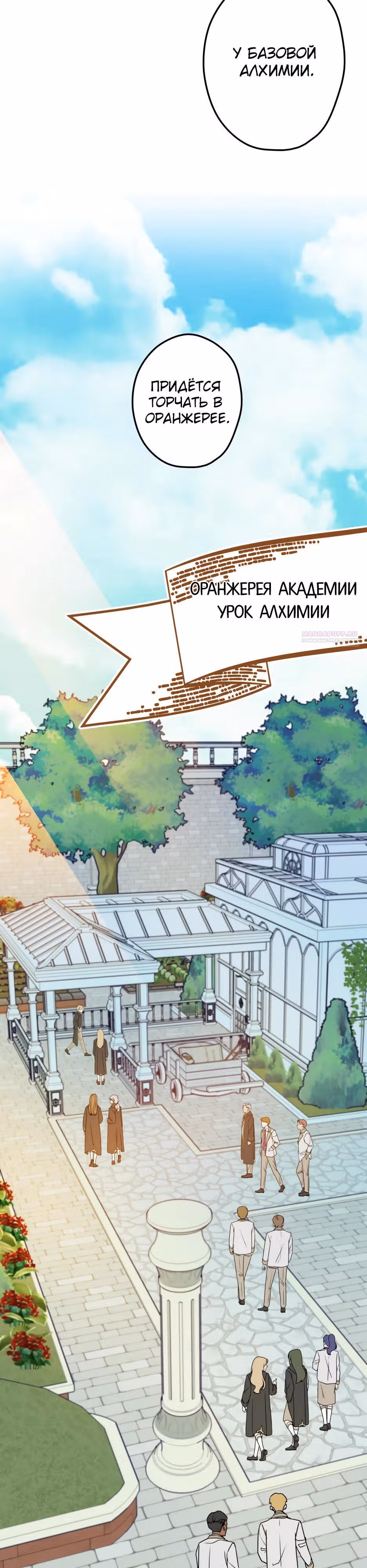 Наследница Повелителя — Том 1 · Глава 17, страница 10