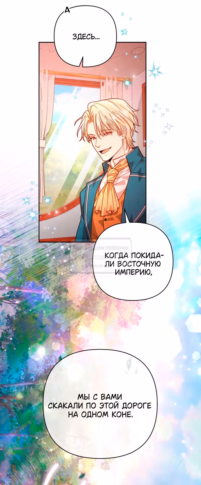 Второй брак императрицы — Том 3 · Глава 186, страница 11