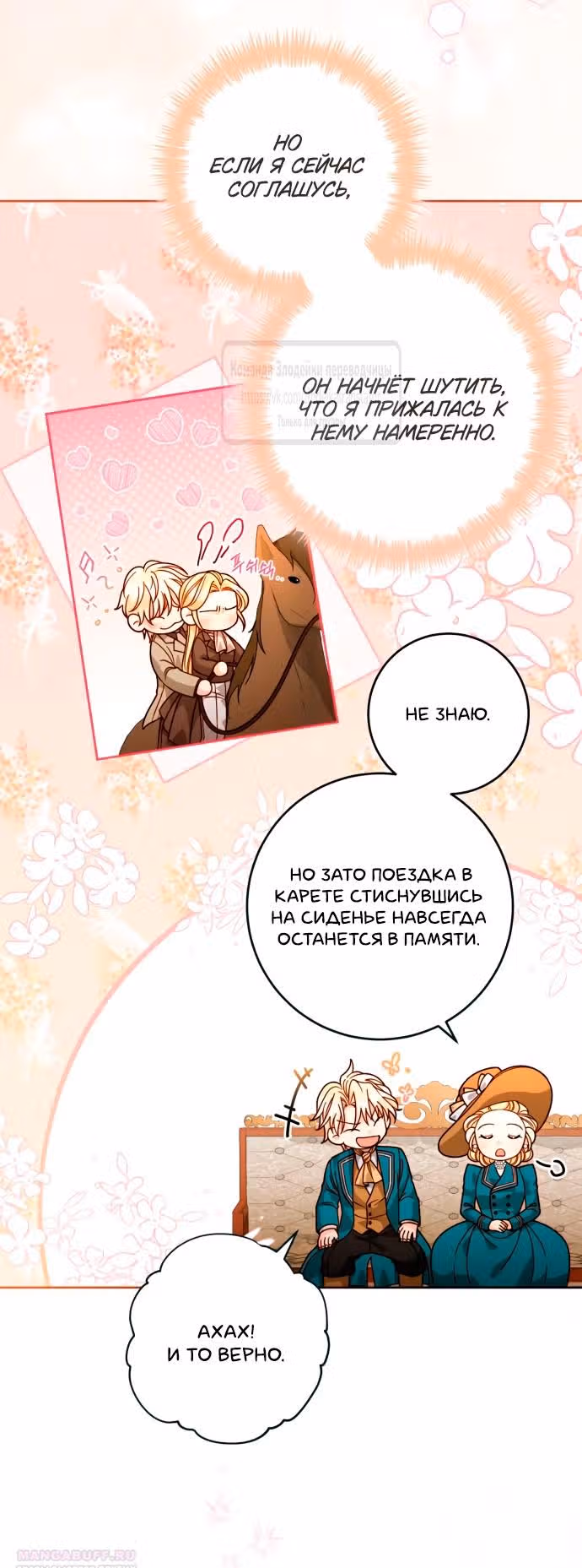 Второй брак императрицы — Том 3 · Глава 186, страница 14