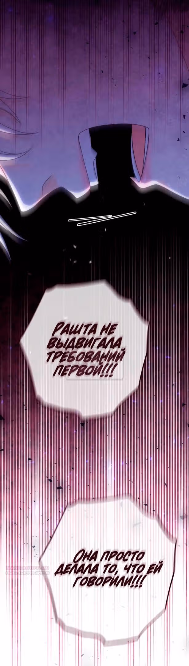 Второй брак императрицы — Том 3 · Глава 186, страница 24
