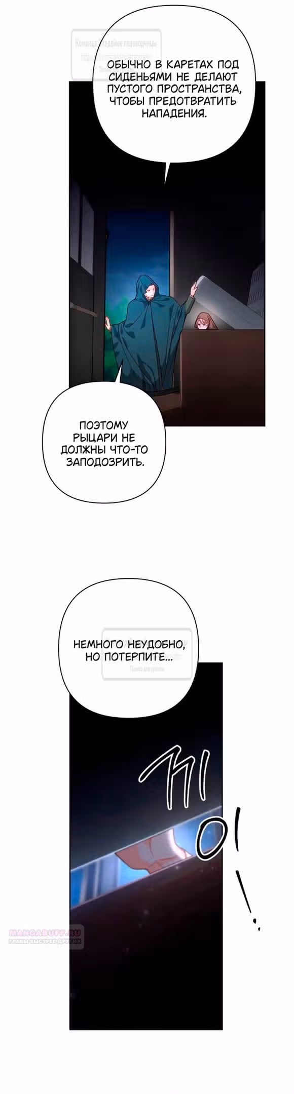 Второй брак императрицы — Том 3 · Глава 186, страница 48