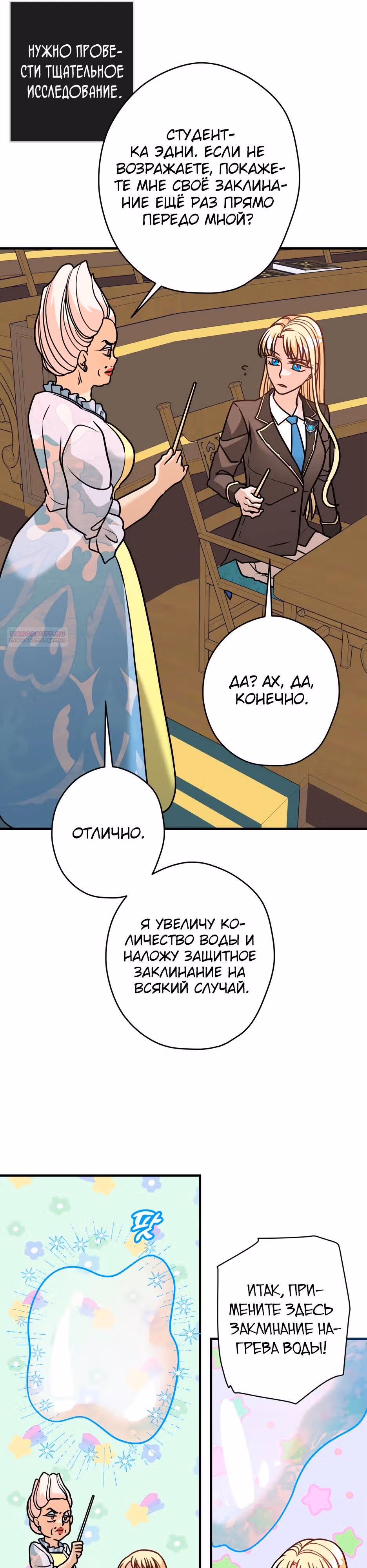 Наследница Повелителя — Том 1 · Глава 16, страница 14