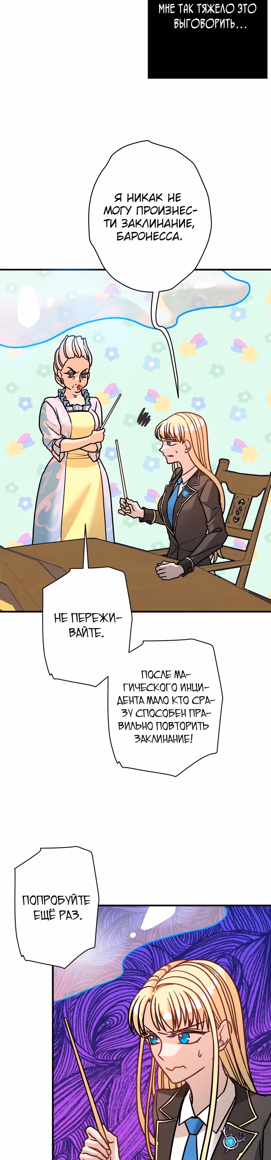 Наследница Повелителя — Том 1 · Глава 16, страница 16