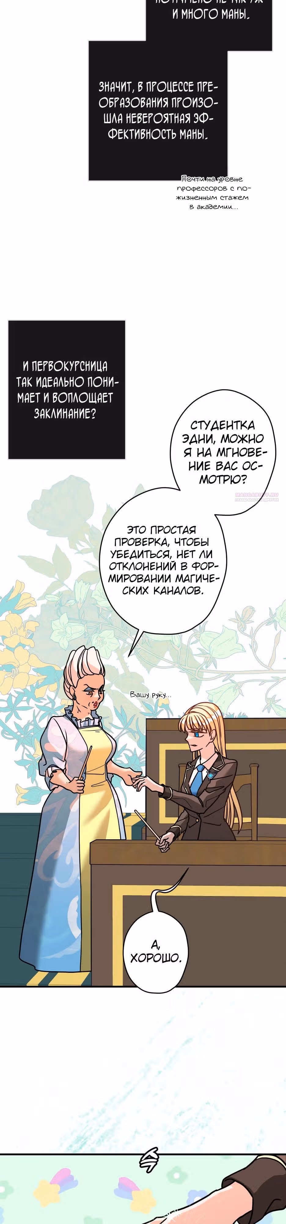 Наследница Повелителя — Том 1 · Глава 16, страница 22