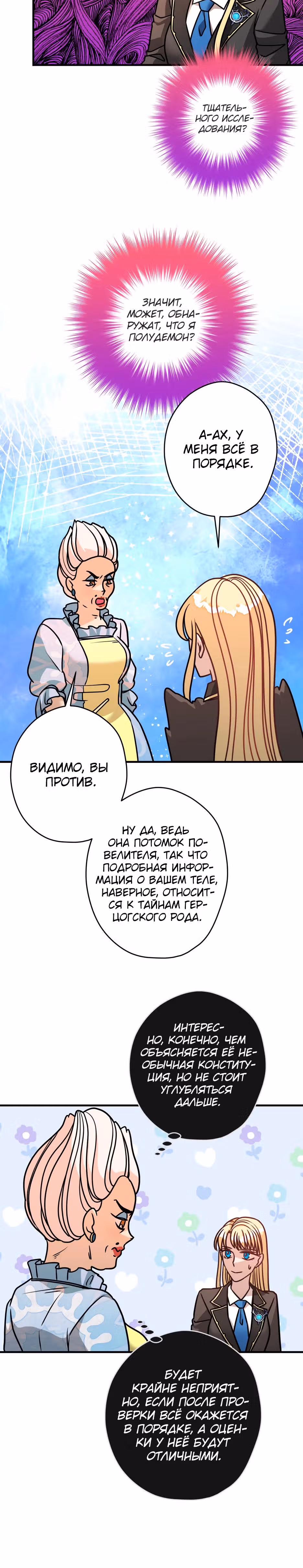Наследница Повелителя — Том 1 · Глава 16, страница 31