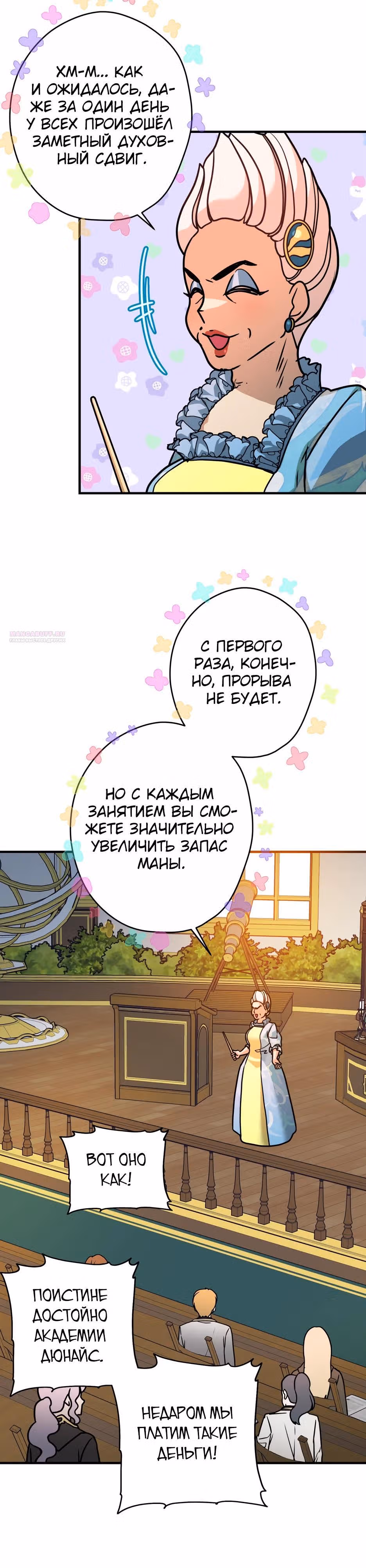 Наследница Повелителя — Том 1 · Глава 15, страница 18