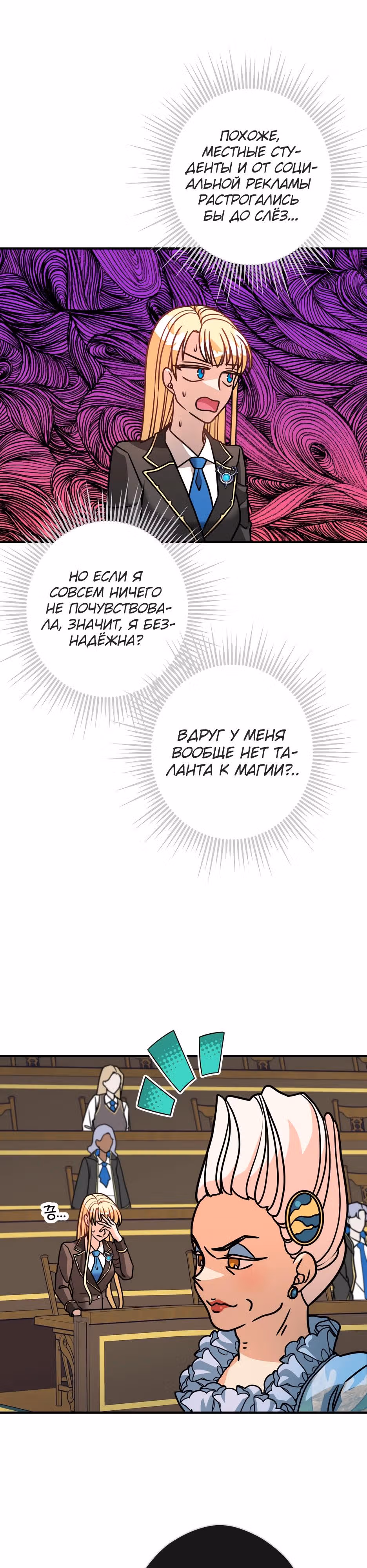 Наследница Повелителя — Том 1 · Глава 15, страница 19