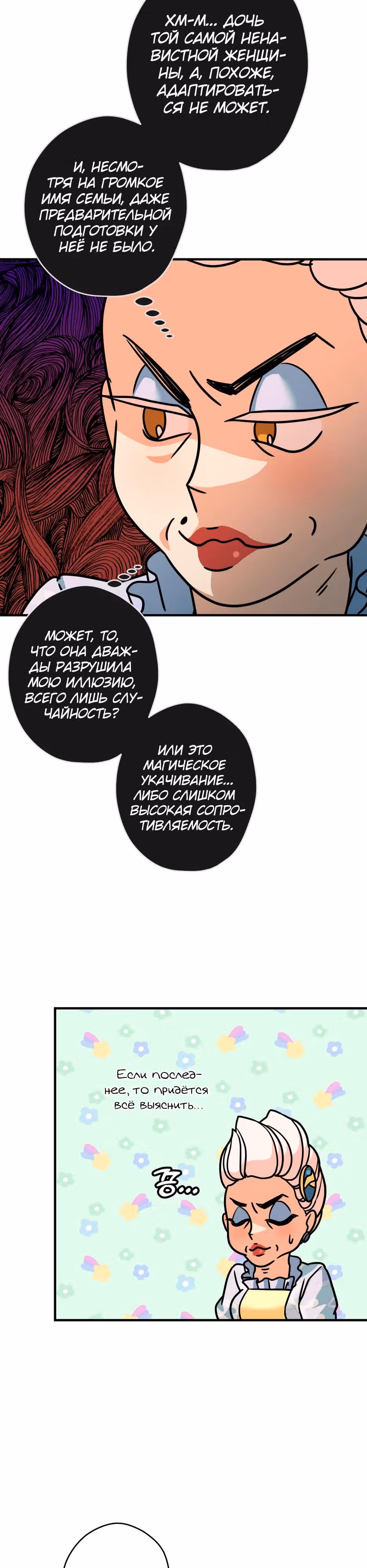 Наследница Повелителя — Том 1 · Глава 15, страница 20