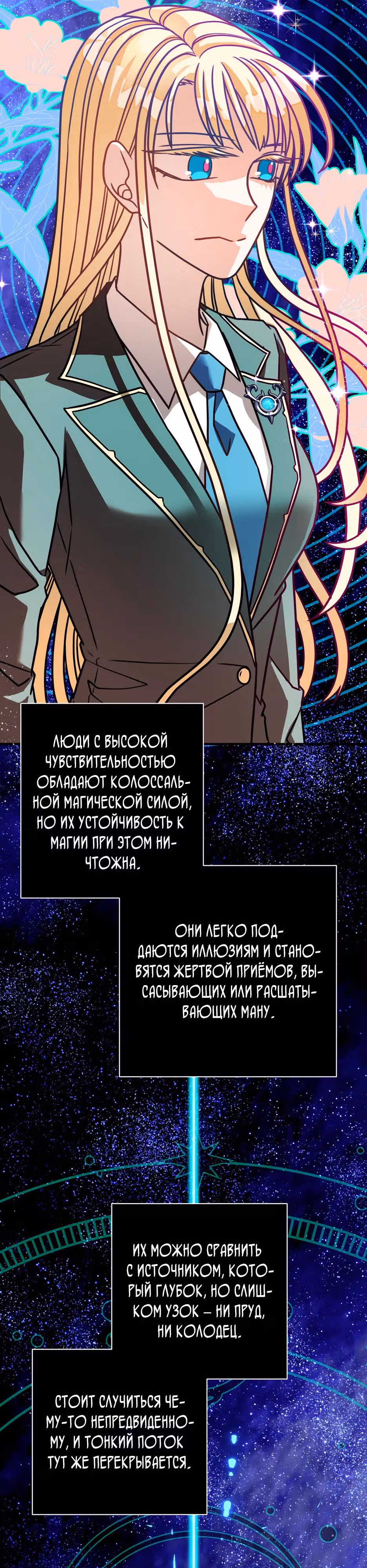 Наследница Повелителя — Том 1 · Глава 15, страница 23