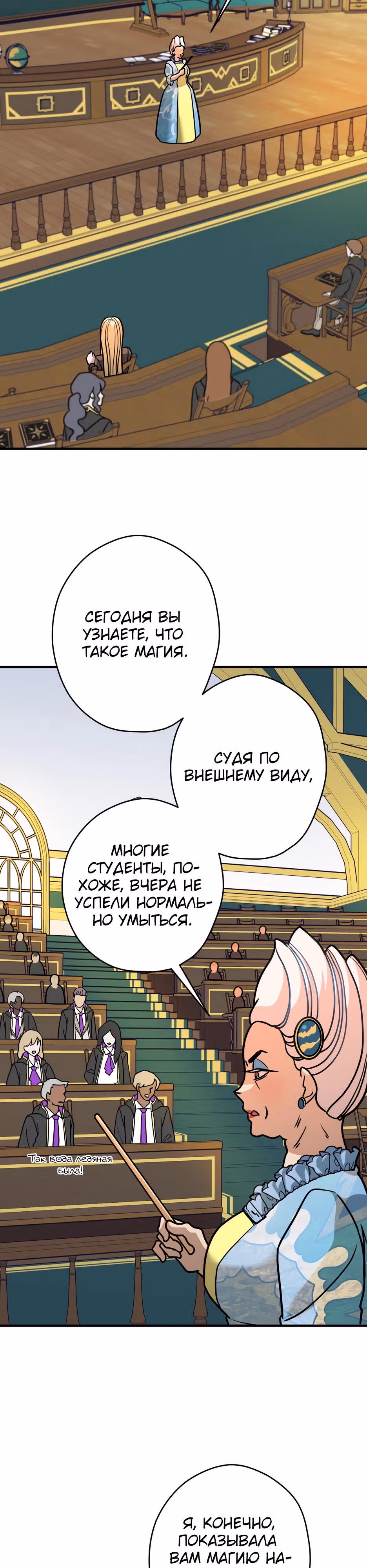 Наследница Повелителя — Том 1 · Глава 15, страница 29