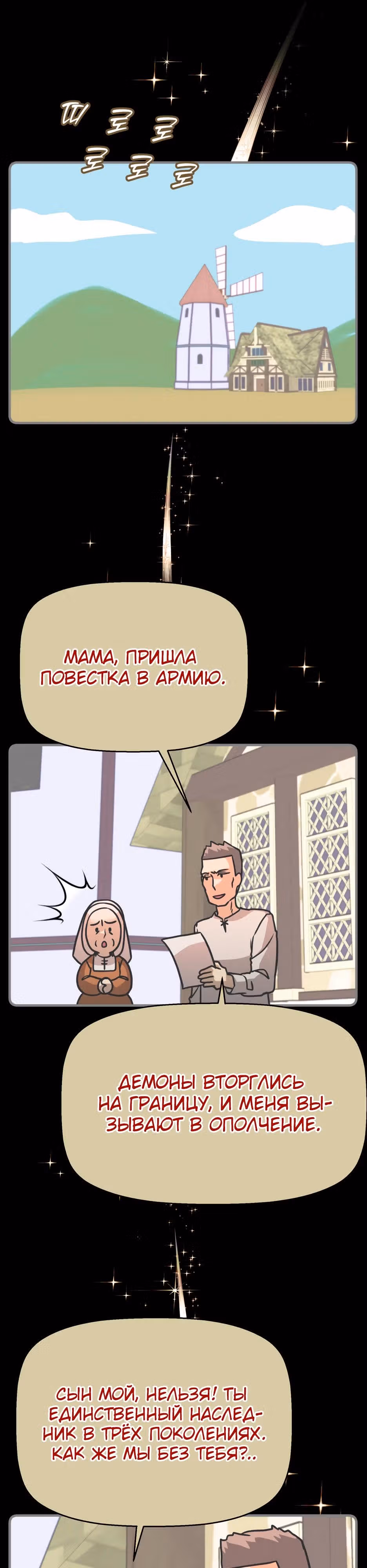 Наследница Повелителя — Том 1 · Глава 15, страница 7