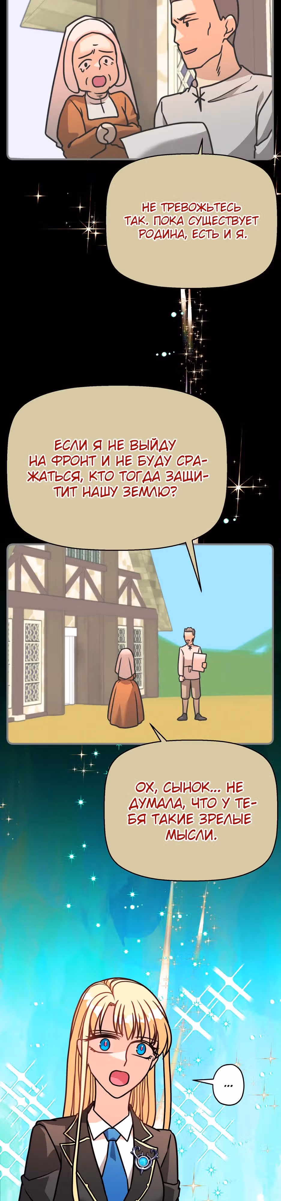 Наследница Повелителя — Том 1 · Глава 15, страница 8