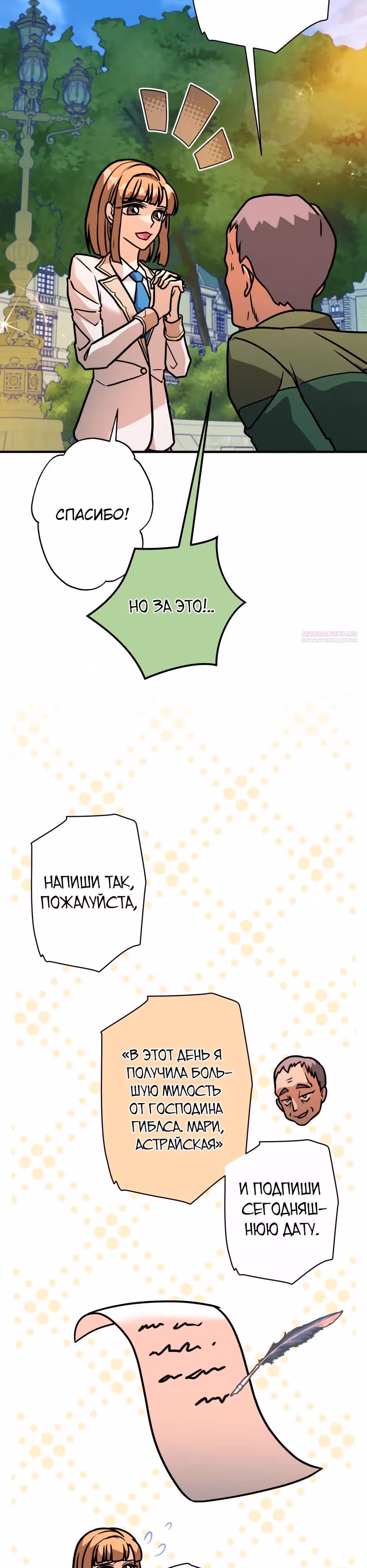 Наследница Повелителя — Том 1 · Глава 14, страница 2