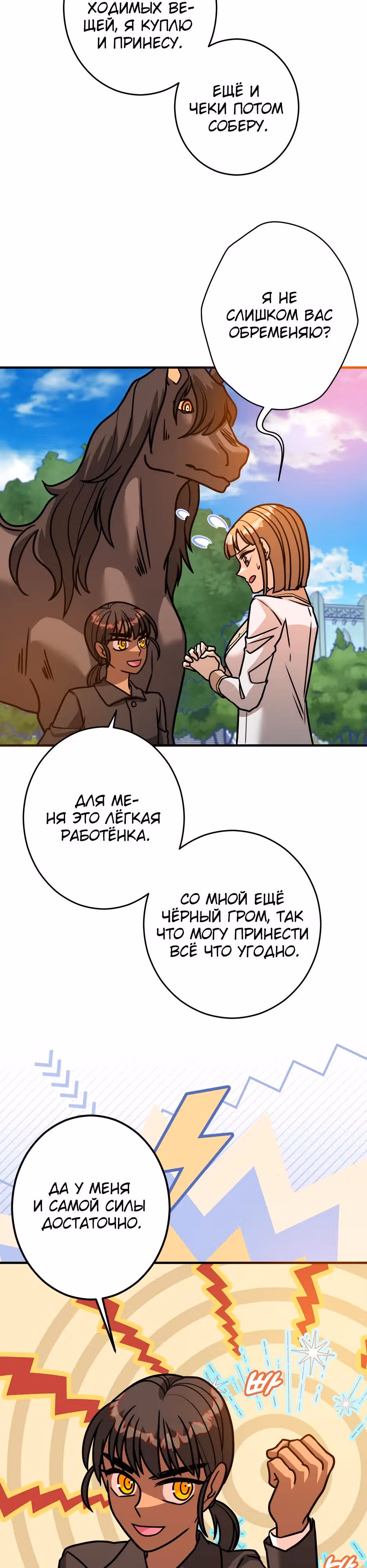 Наследница Повелителя — Том 1 · Глава 14, страница 11