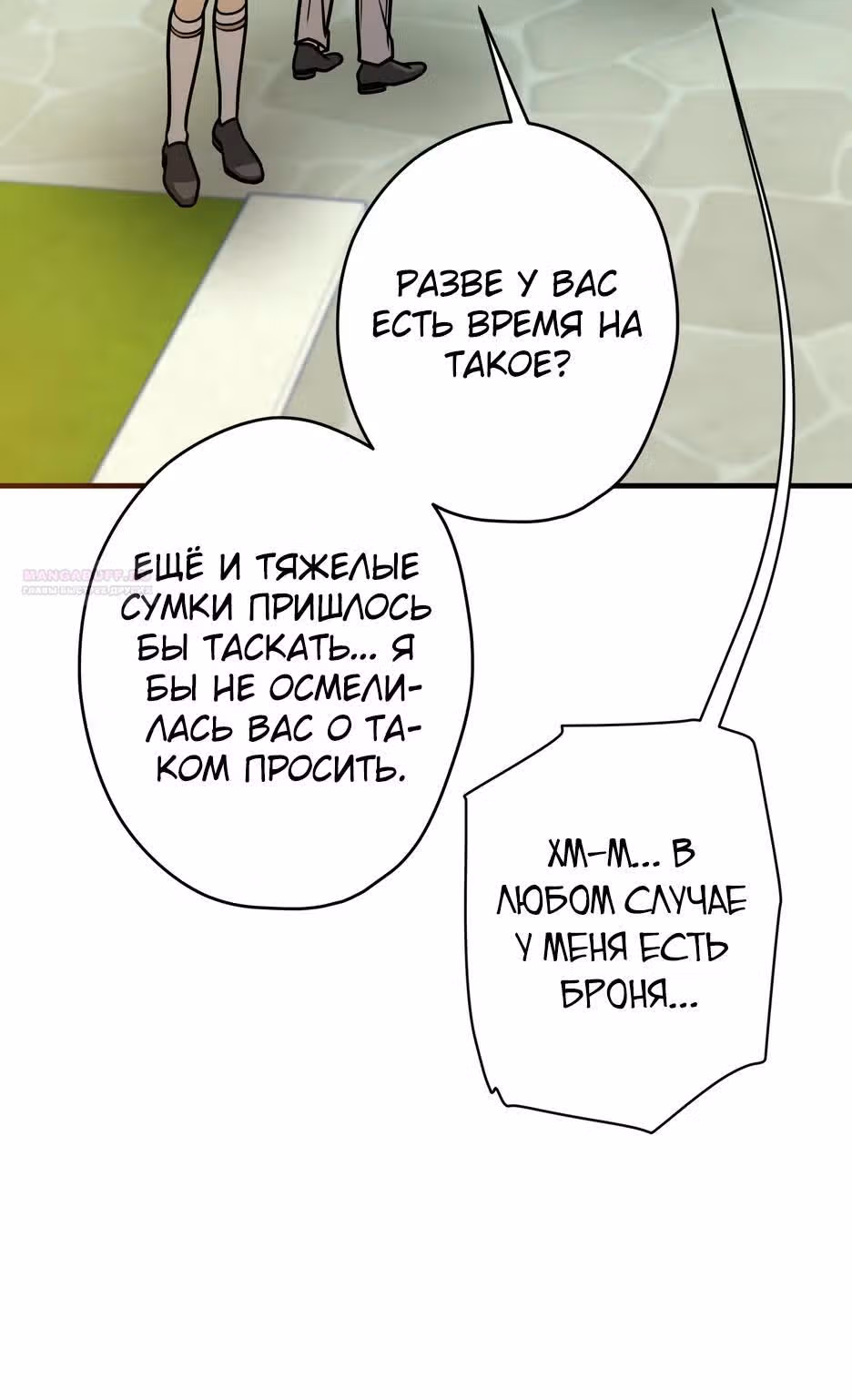 Наследница Повелителя — Том 1 · Глава 14, страница 14