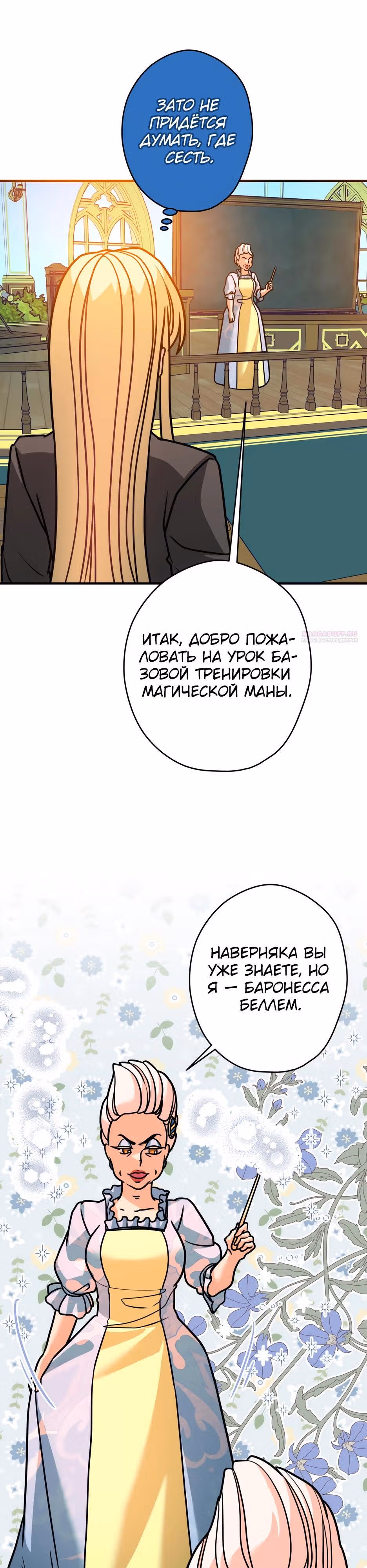 Наследница Повелителя — Том 1 · Глава 14, страница 18