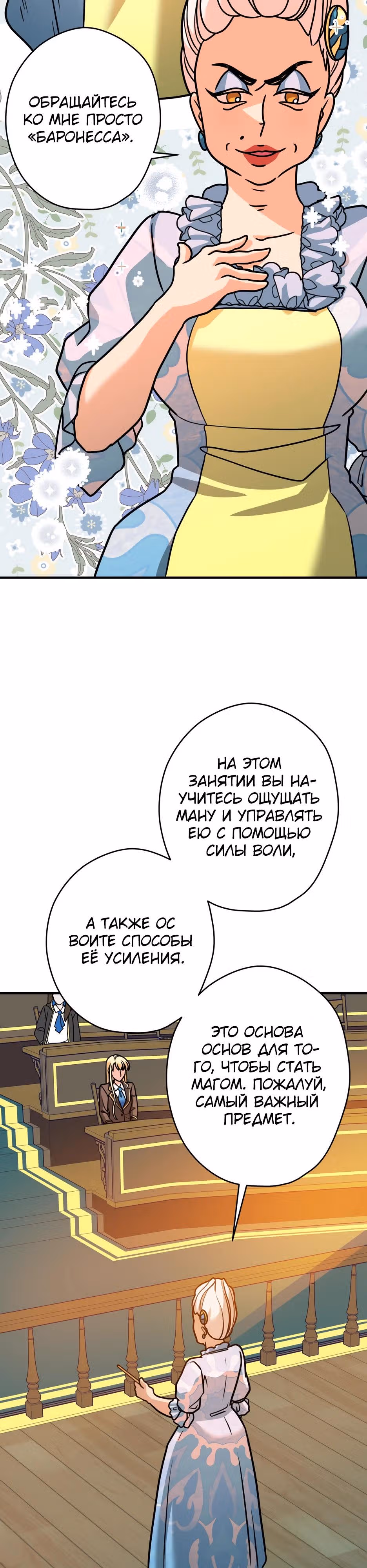Наследница Повелителя — Том 1 · Глава 14, страница 19