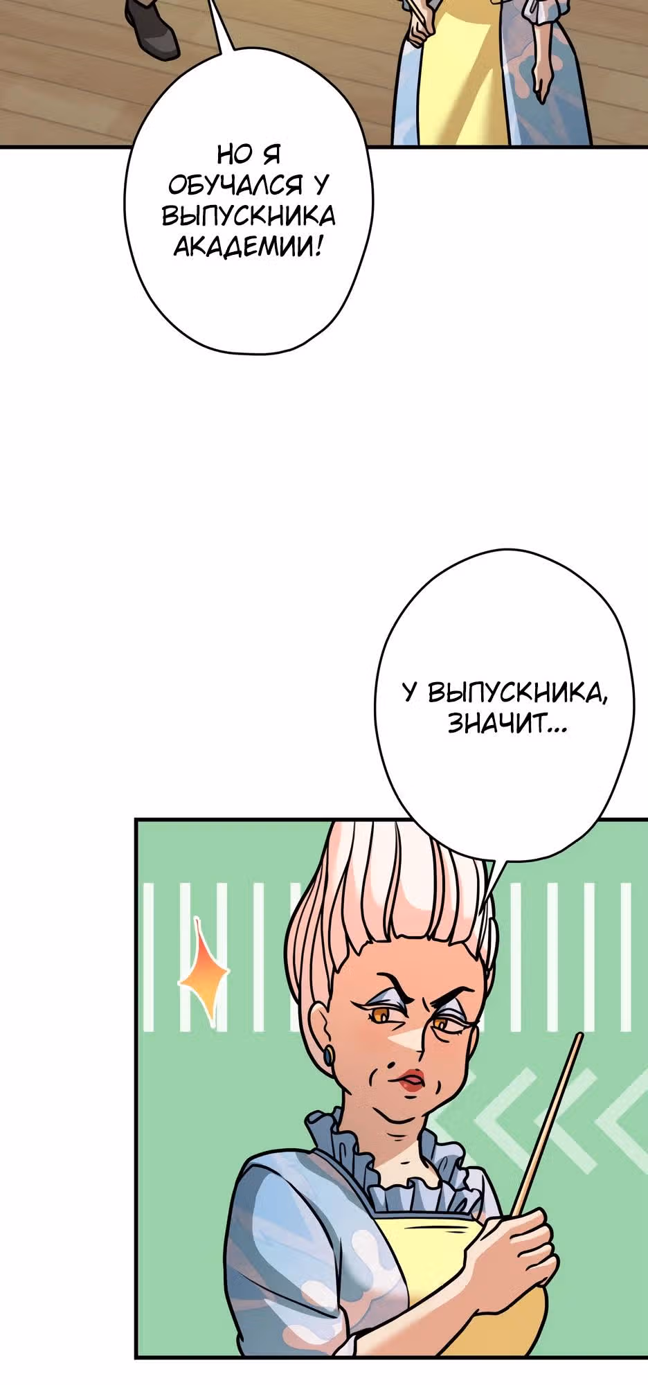 Наследница Повелителя — Том 1 · Глава 14, страница 28