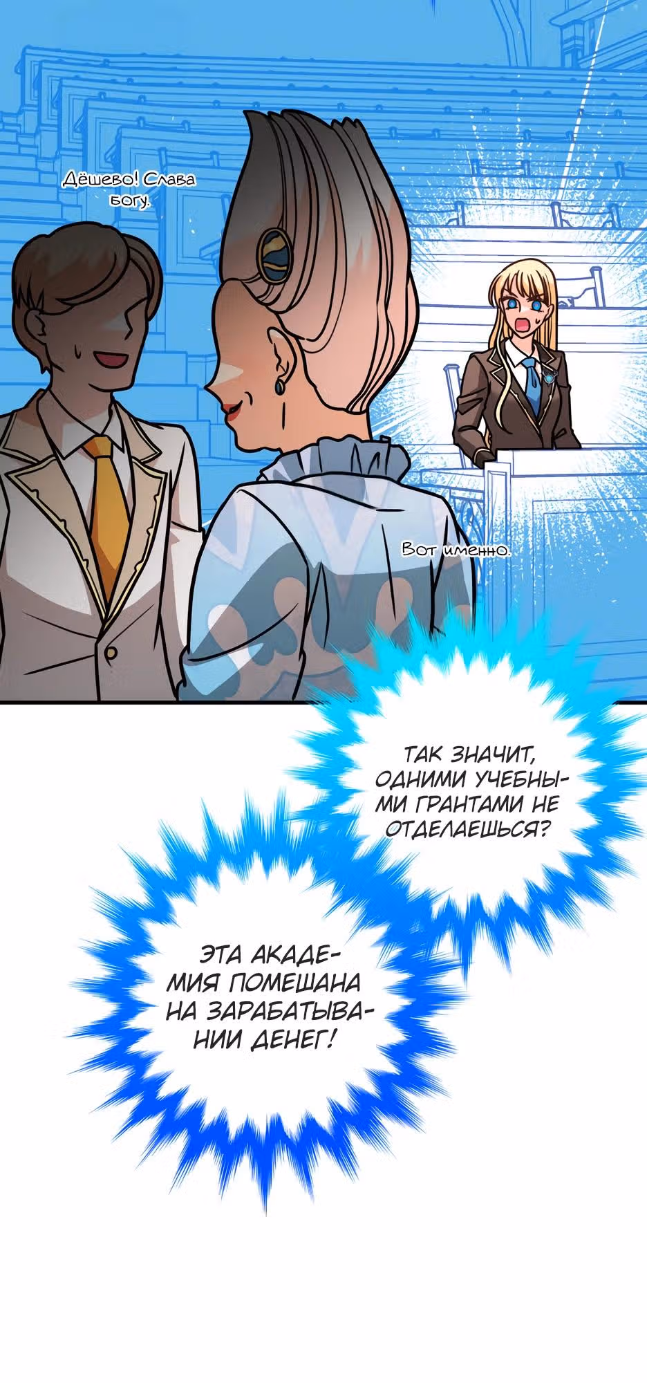 Наследница Повелителя — Том 1 · Глава 14, страница 35