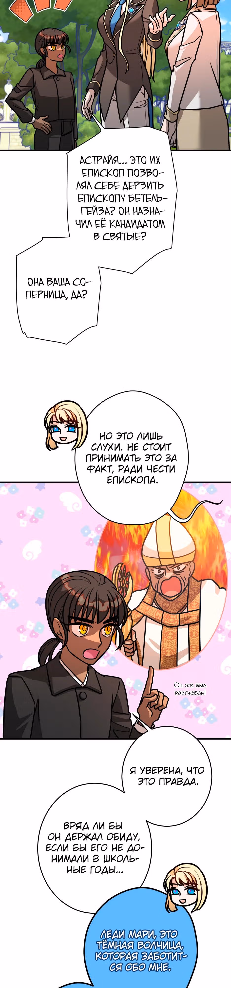 Наследница Повелителя — Том 1 · Глава 14, страница 9