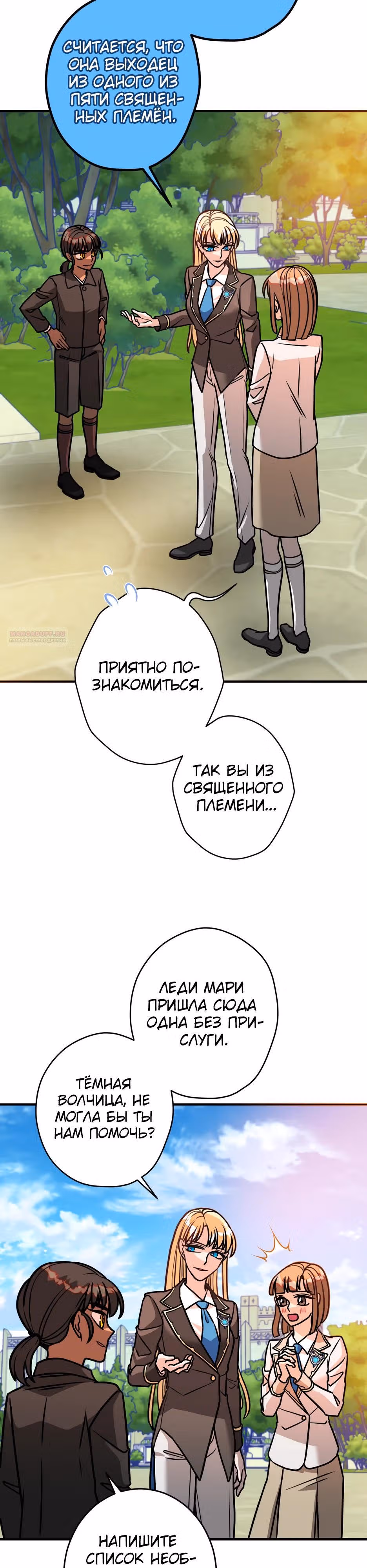 Наследница Повелителя — Том 1 · Глава 14, страница 10