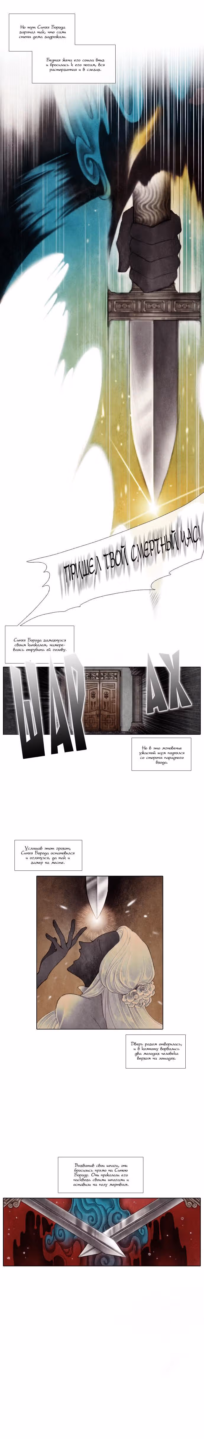 Записки из XIX века — Том 0 · Глава 1, страница 7