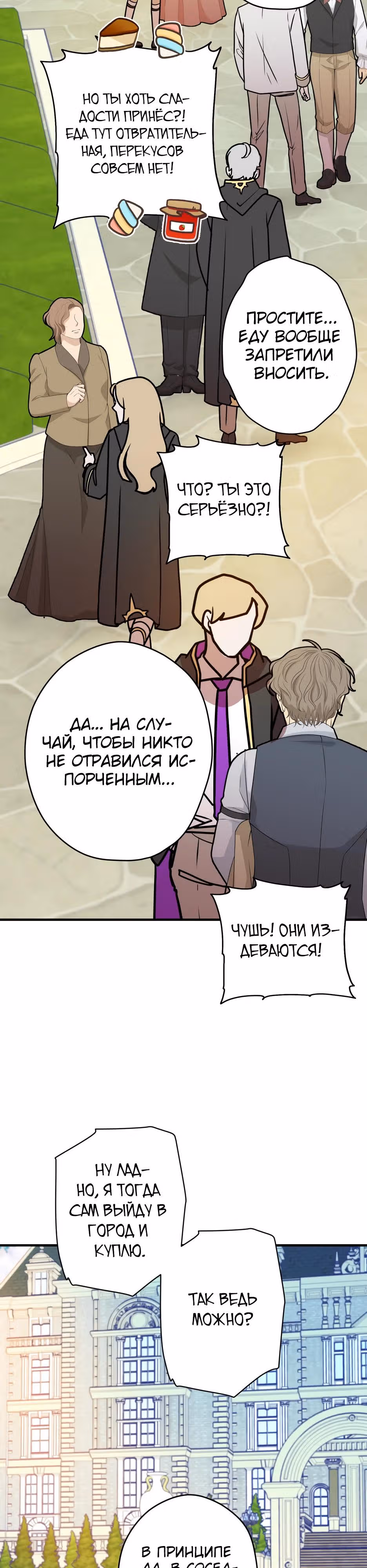 Наследница Повелителя — Том 1 · Глава 13, страница 15