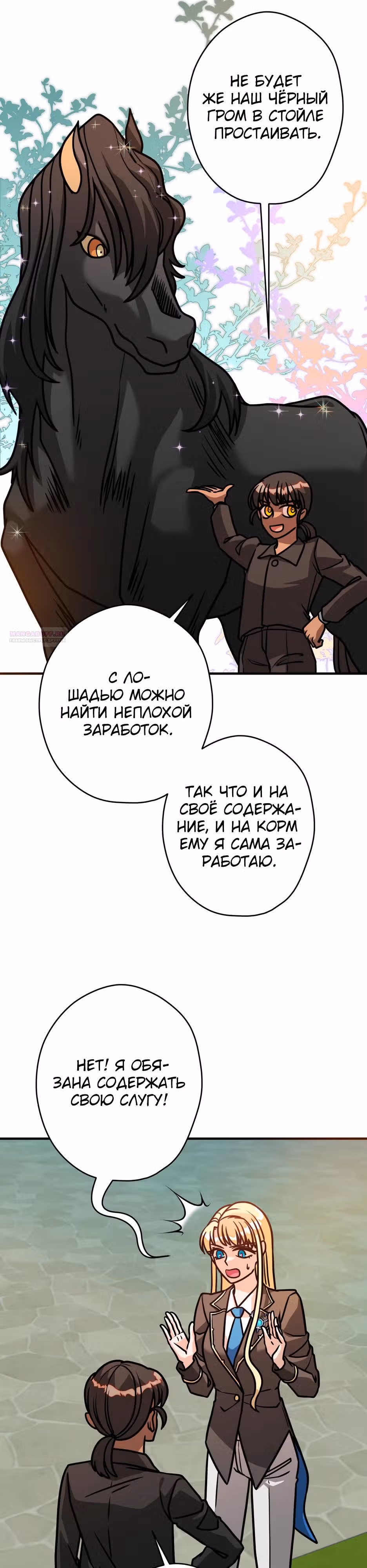 Наследница Повелителя — Том 1 · Глава 13, страница 22