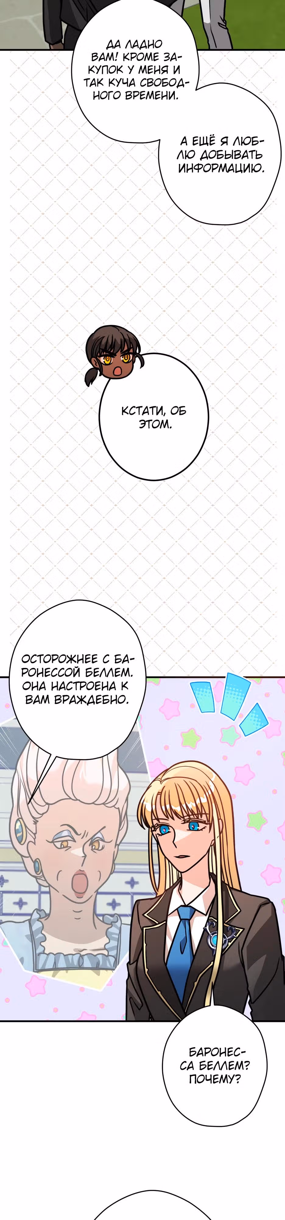 Наследница Повелителя — Том 1 · Глава 13, страница 23