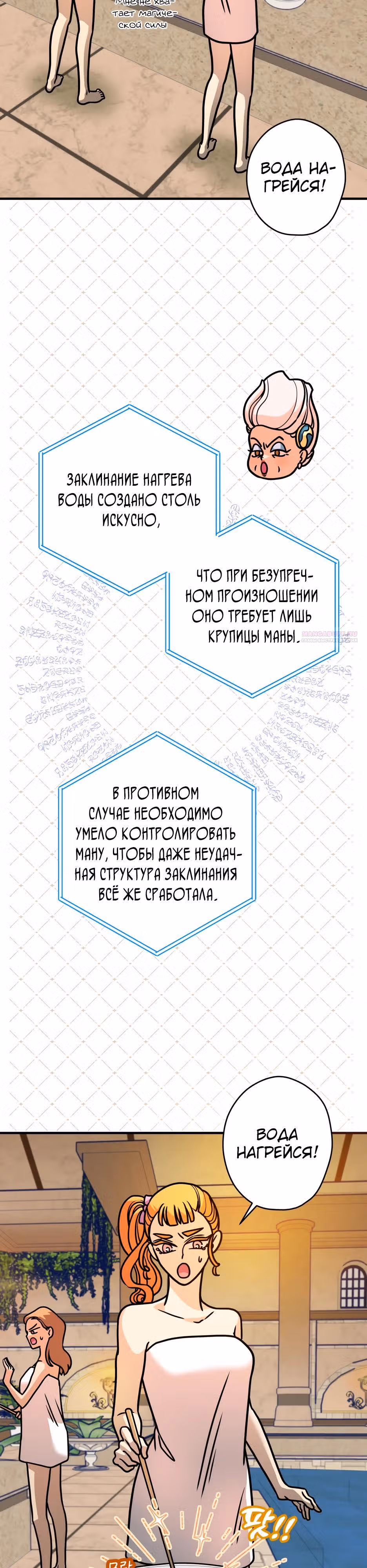 Наследница Повелителя — Том 1 · Глава 12, страница 2