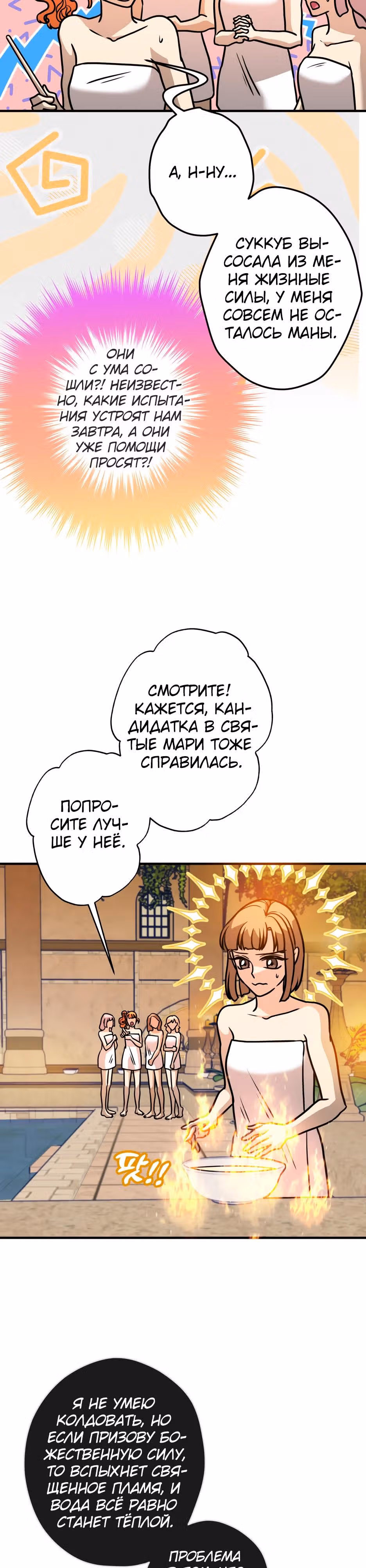 Наследница Повелителя — Том 1 · Глава 12, страница 4