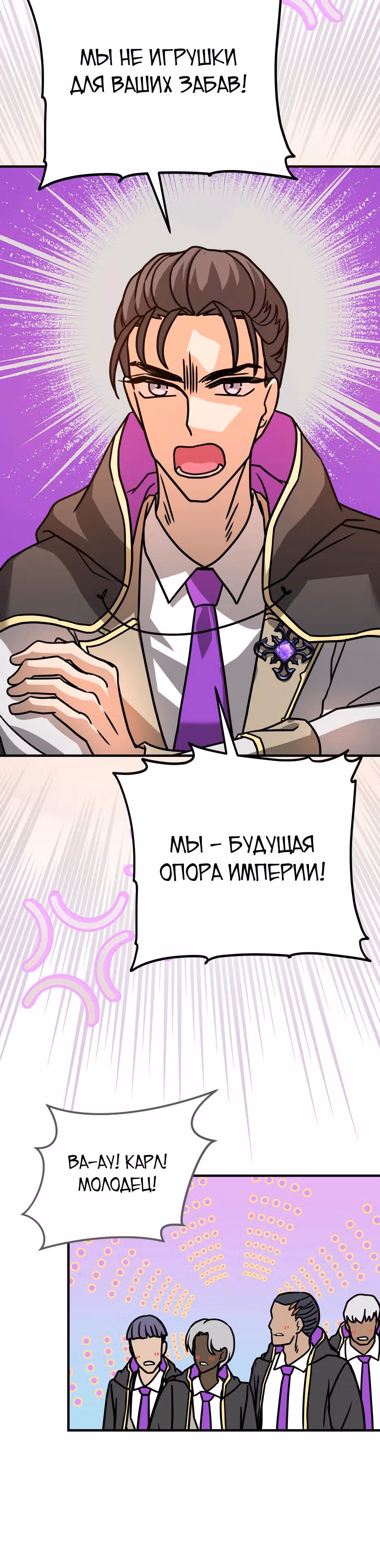 Наследница Повелителя — Том 1 · Глава 12, страница 33
