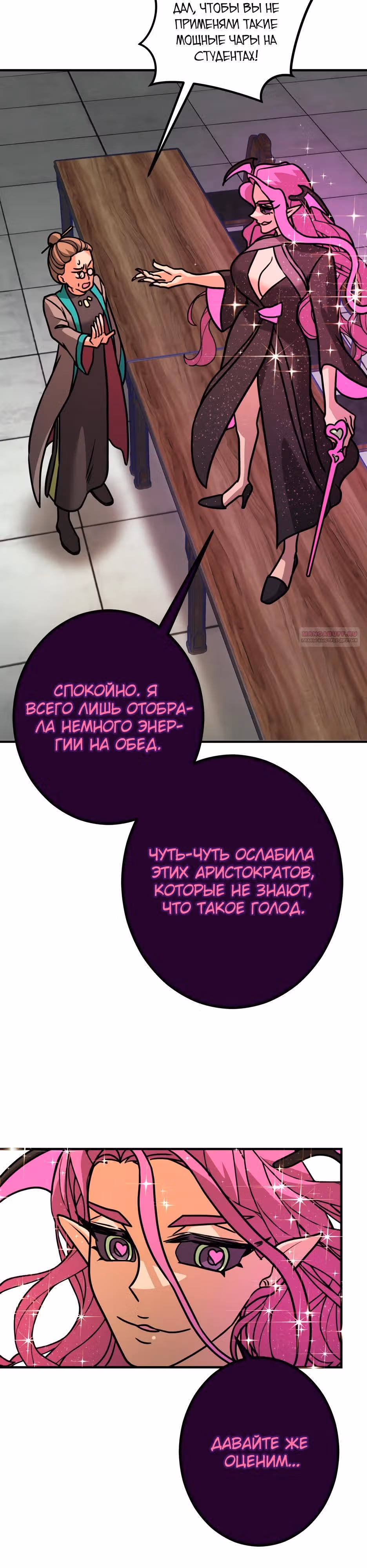 Наследница Повелителя — Том 1 · Глава 11, страница 2