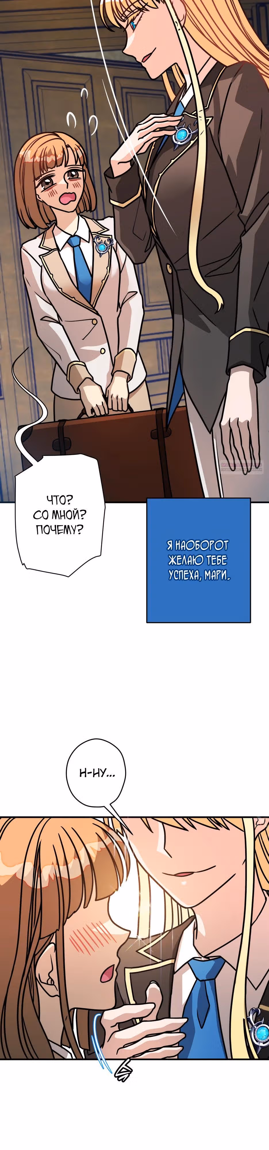 Наследница Повелителя — Том 1 · Глава 11, страница 14