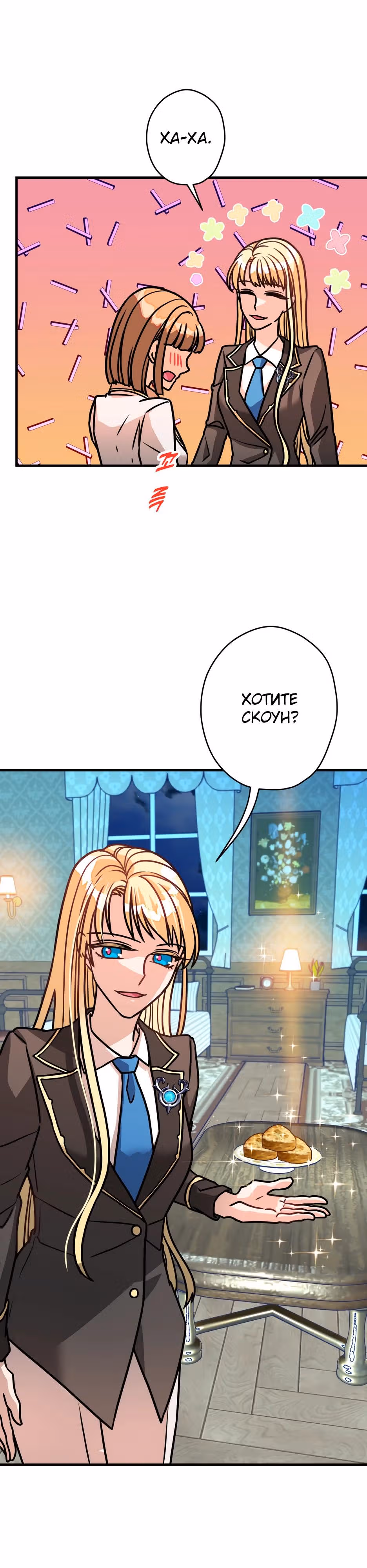 Наследница Повелителя — Том 1 · Глава 11, страница 17