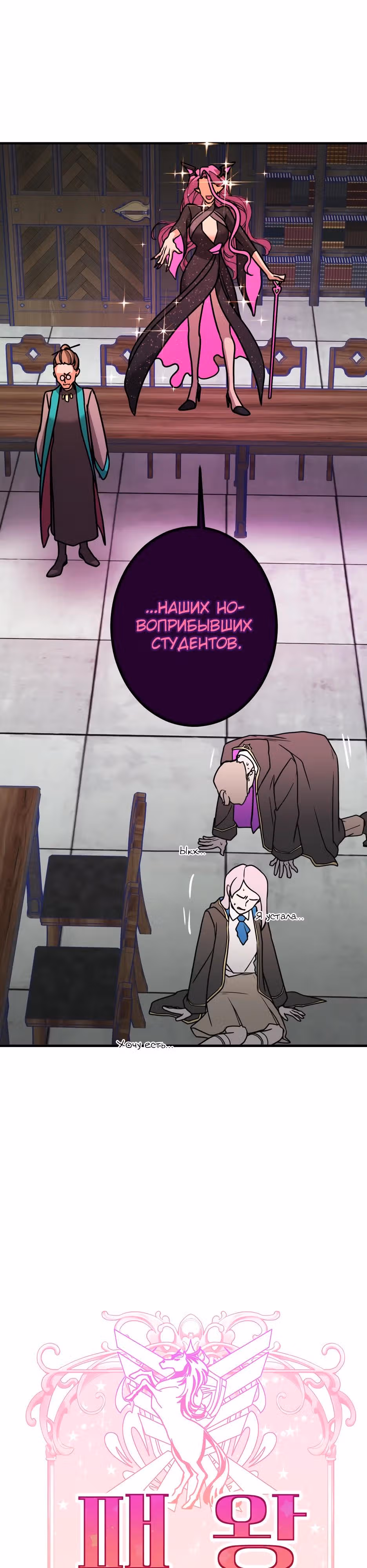 Наследница Повелителя — Том 1 · Глава 11, страница 3