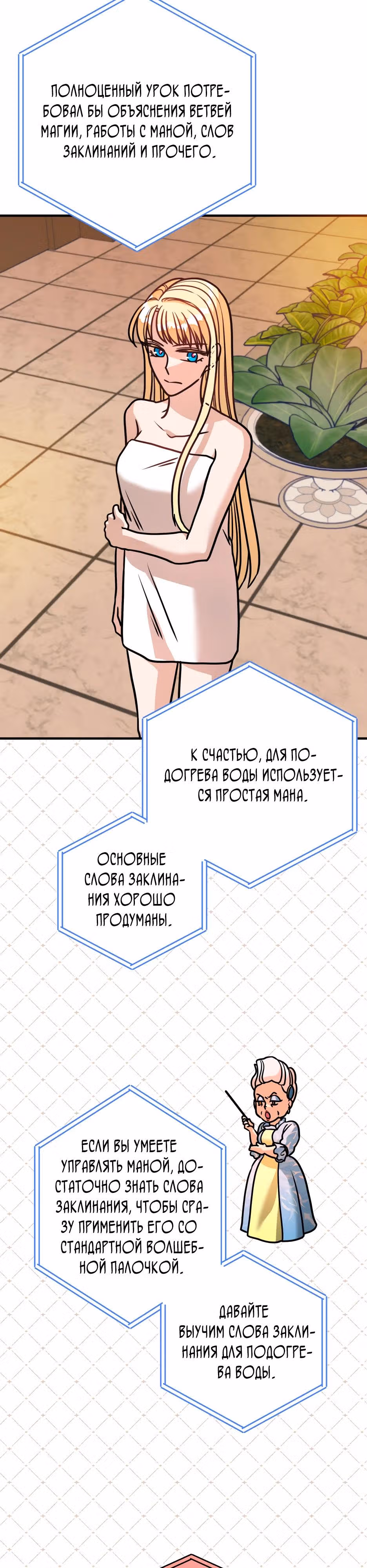 Наследница Повелителя — Том 1 · Глава 11, страница 28
