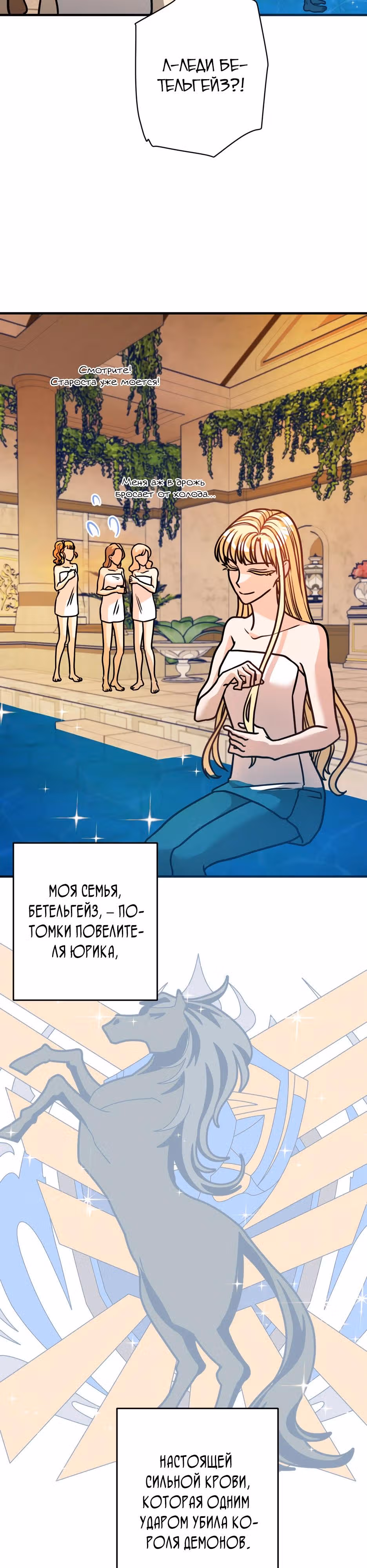 Наследница Повелителя — Том 1 · Глава 11, страница 32