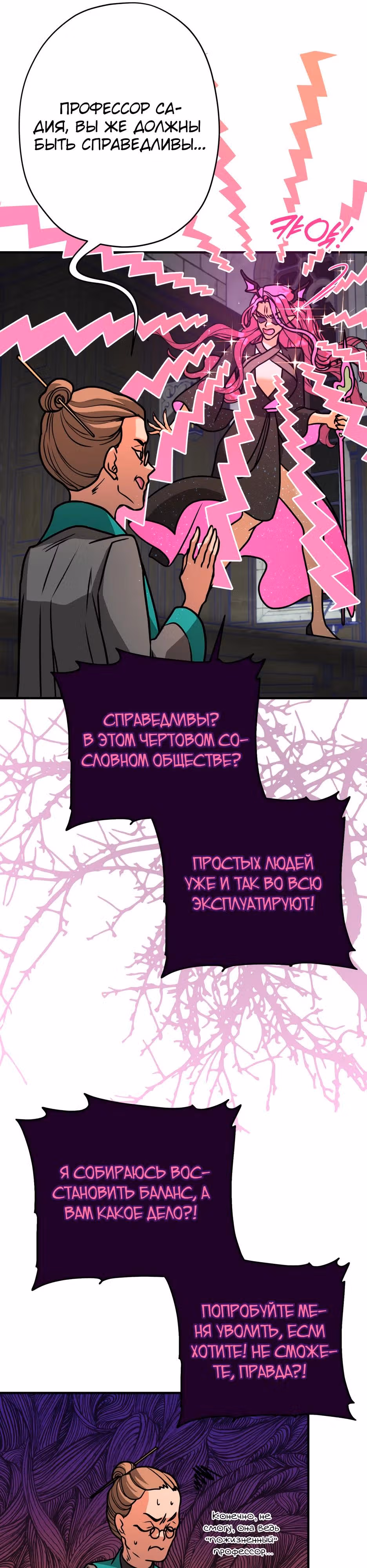 Наследница Повелителя — Том 1 · Глава 11, страница 7