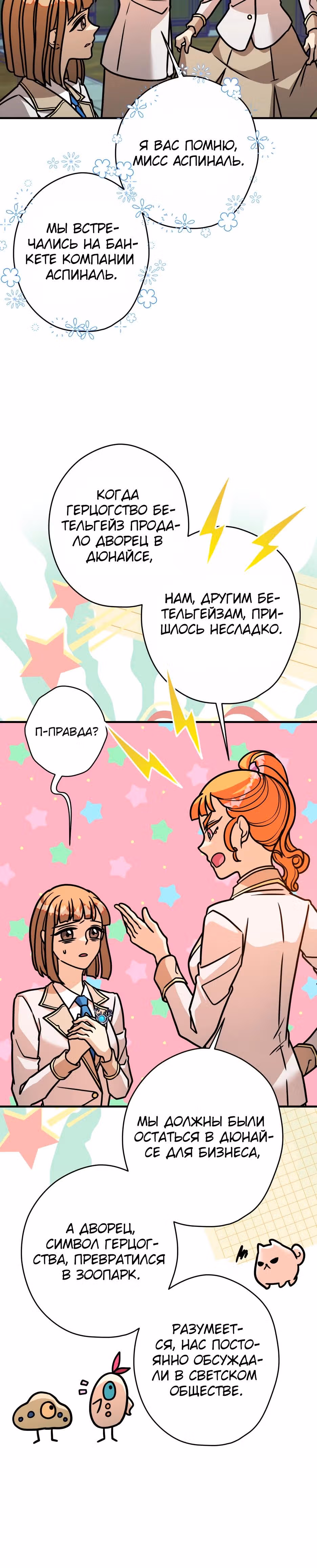 Наследница Повелителя — Том 1 · Глава 10, страница 17