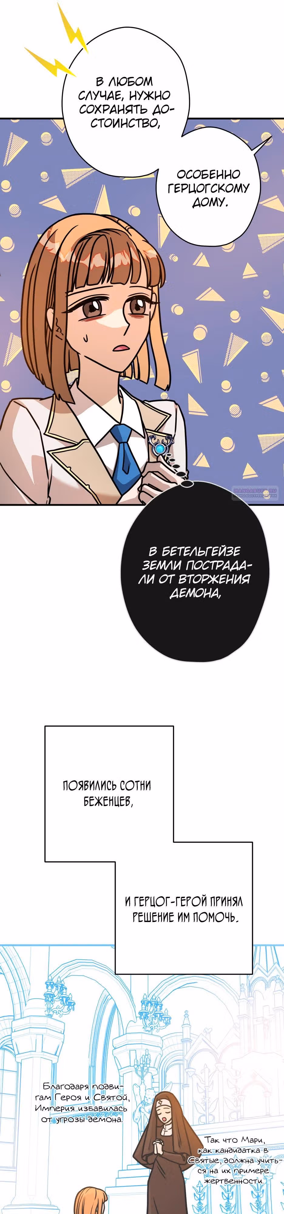 Наследница Повелителя — Том 1 · Глава 10, страница 18