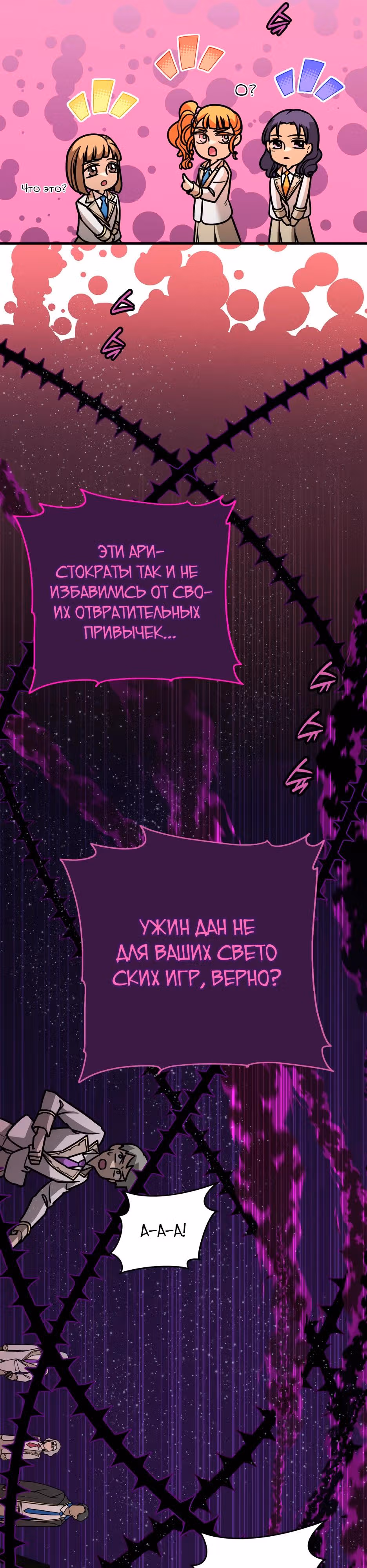 Наследница Повелителя — Том 1 · Глава 10, страница 21