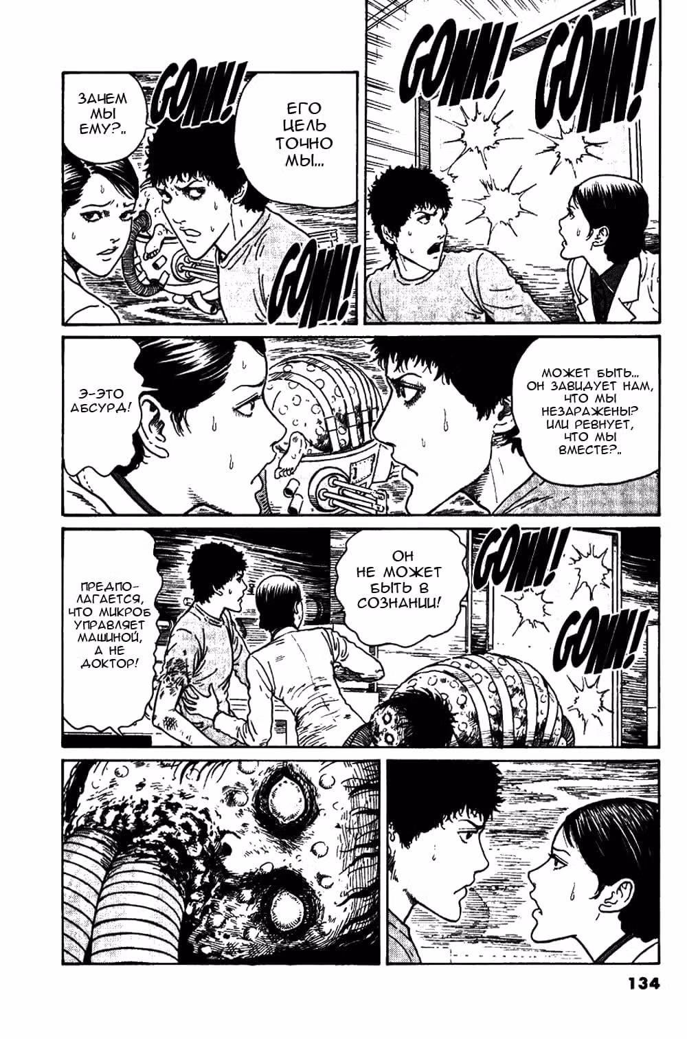 Рыба — Том 2 · Глава 18, страница 5